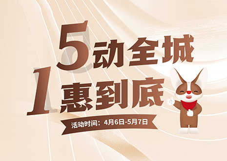 5動全城 1惠到底  客來福五一放價不停歇，燃爆春夏！