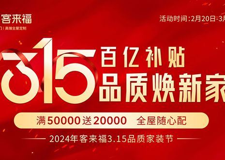 熱烈慶祝客來福315啟動大會 · 鄒平站圓滿結(jié)束！