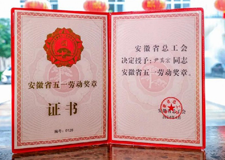 喜報(bào)！客來福智能科技股份有限公司董事長尹其宏榮獲“安徽省五一勞動(dòng)獎(jiǎng)?wù)隆?> </div>
                                </div>
                                <div   id=