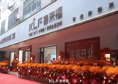 【新店開(kāi)業(yè)—茂名】慶賀南方油城客來(lái)福隆重開(kāi)業(yè)，助力618！