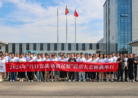 百日奮戰(zhàn)·新商啟航丨2024年客來福第二屆新商大會圓滿召開！