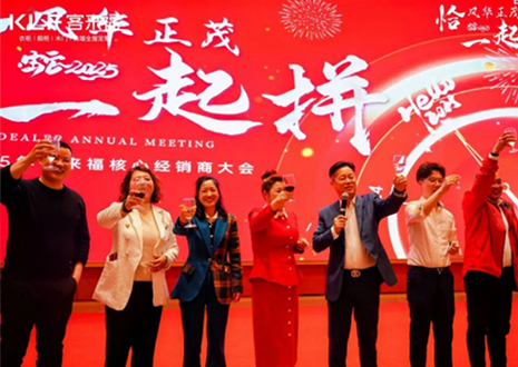 上下求索 賡續(xù)華章丨客來?！扒★L(fēng)華正茂，?起拼”2025年核心經(jīng)銷商大會圓滿收官