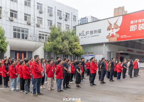 躬身自省 革故向新丨客來(lái)福5月誓師大會(huì)圓滿(mǎn)召開(kāi)！